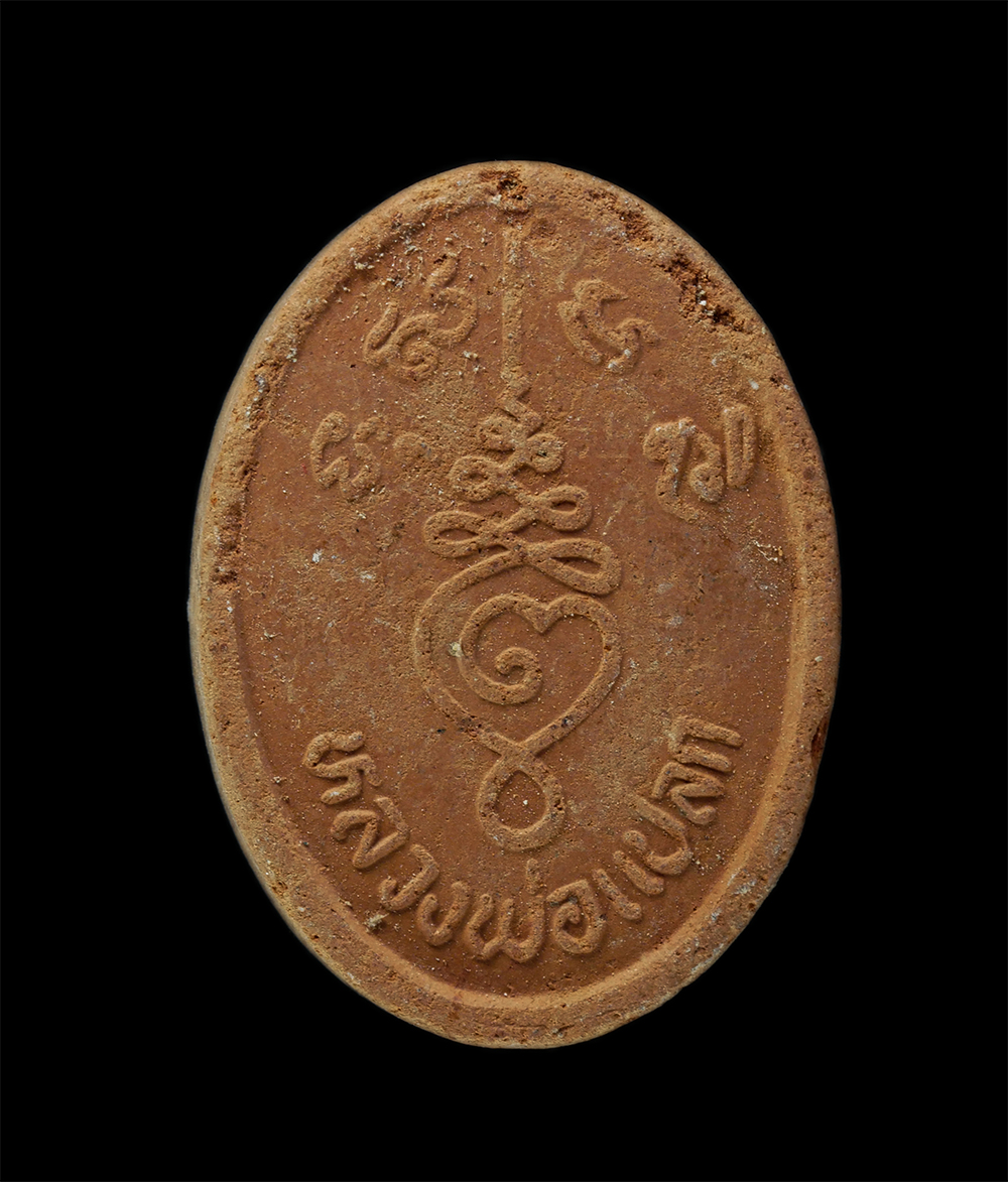 22Nov24 (39)p.jpg - พระผงหลวงพ่อแปลก กลฺยาณิโก(พระครูกัลยาณกิจโกศล) วัดลำน้ำ ต.ดอนใหญ่ อ.บางแพ จ.ราชบุรี เนื้อดิน ผงพุทธคุณ ผงว่าน | https://kamulet.in.th